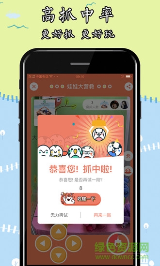 娃娃大營救app