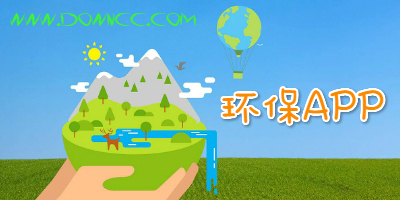 環(huán)保app
