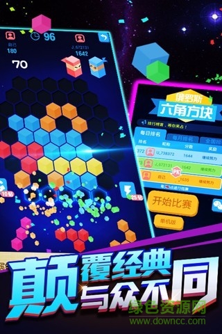 俄羅斯六角方塊