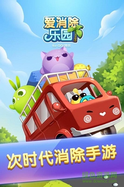 愛消除樂園