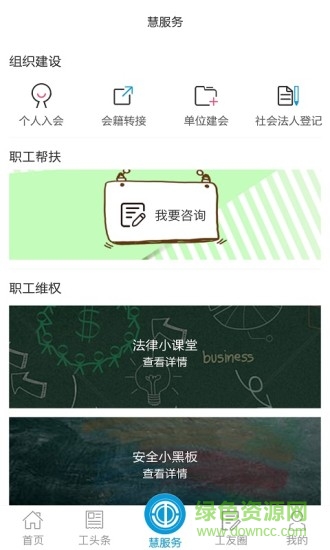 張家港職工驛站 v1.8.8 安卓版 1