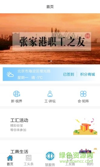 張家港職工驛站安卓版下載