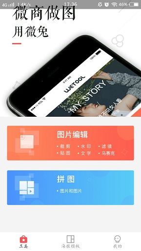 微兔app