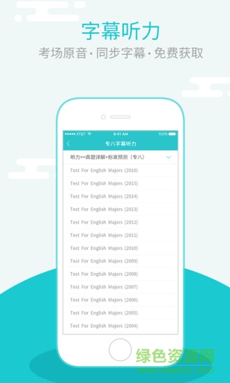 星火英專ios最新版本