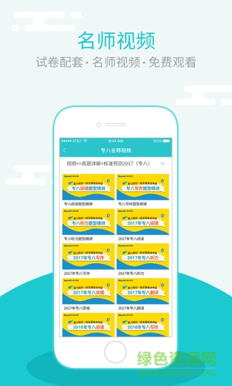 星火英專app蘋果版