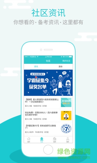 星火英專ios最新版本 v1.5.0 iphone版 0