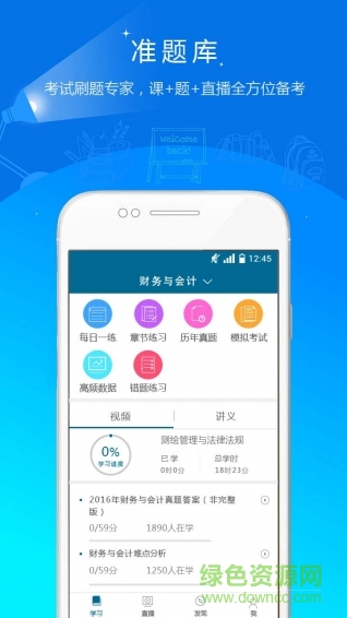 社區(qū)考試題庫軟件 v1.0 安卓版 0
