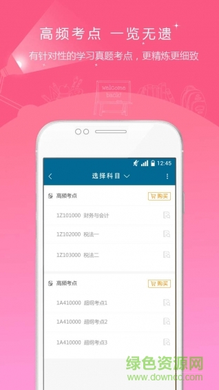 社區(qū)考試題庫軟件 v1.0 安卓版 2
