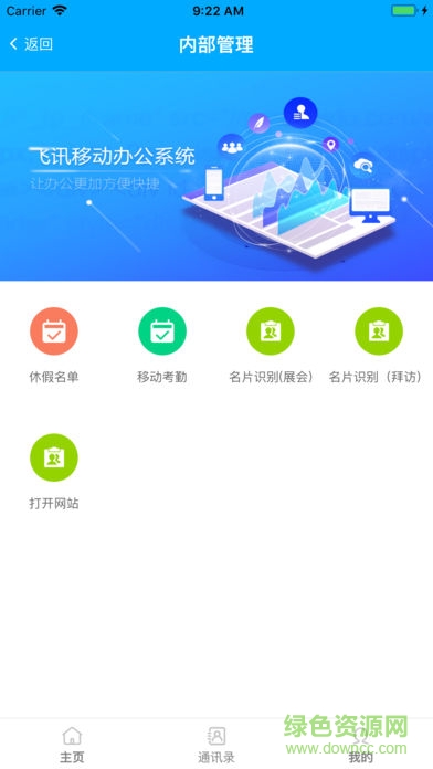 智企互聯(lián)客戶端 v1.2.2 安卓版 1