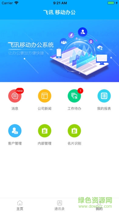 智企互聯(lián)客戶端 v1.2.2 安卓版 2