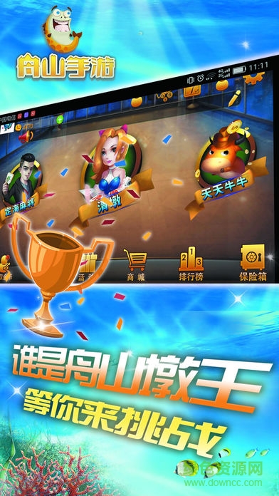 舟山手游清墩app下載