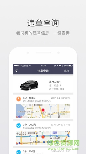 北斗即時判手機(jī)版 v3.3.0 安卓版 1