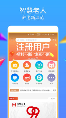 智慧老人手機(jī)版