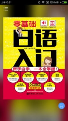 日語(yǔ)入門自學(xué)教材(日語(yǔ)入門新手自學(xué)寶典)1