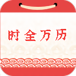 時(shí)全萬歷