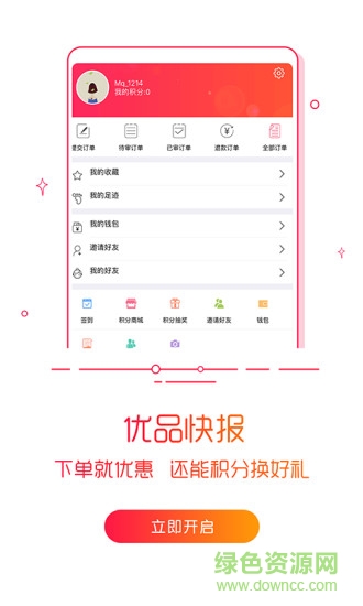 優(yōu)品快報app