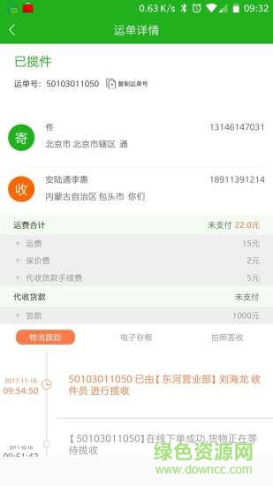 安路通物流助手(衣天下) v2.0.4 安卓版 0