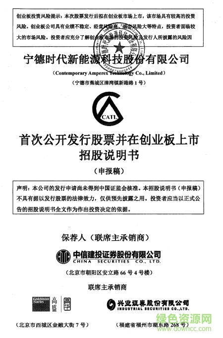寧德新能源招股說明書