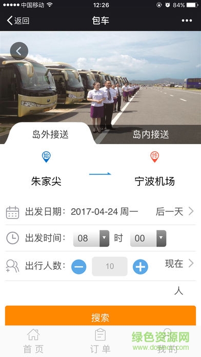 舟山海星輪船網(wǎng)上購票 v1.0.6 安卓版 2