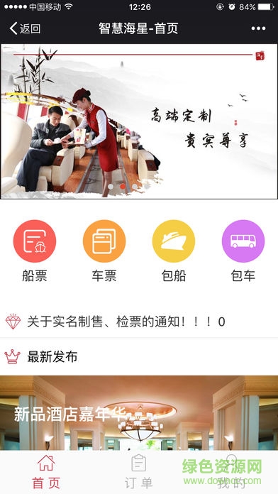 智慧海星安卓版下載