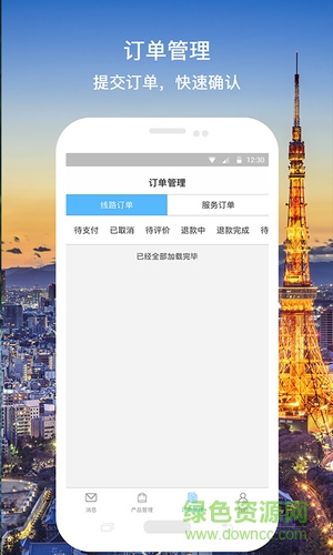 飛魚旅行(飛魚之家) v3.0.3 安卓版 1