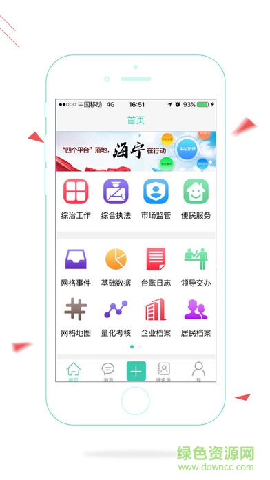 海寧基層治理軟件下載