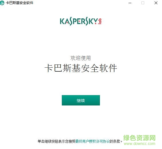 卡巴斯基安全軟件20240
