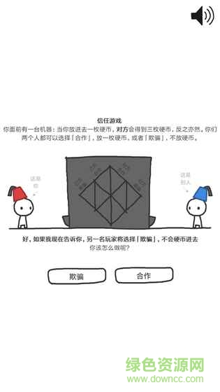 信任的進化2游戲手機版