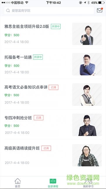 小二郎學(xué)堂 v1.2 安卓版 3