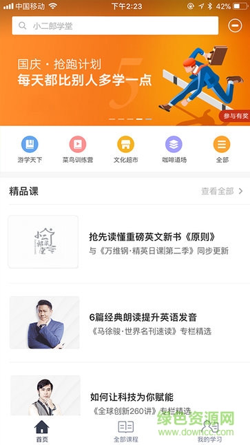 小二郎學(xué)堂app