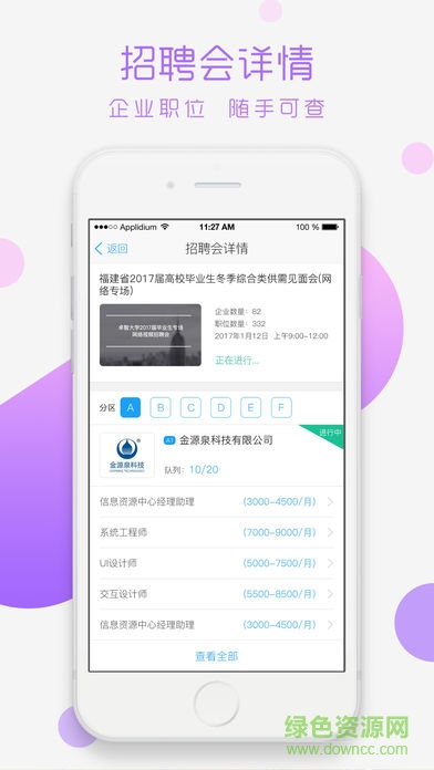 青藤就業(yè) v3.2.2 安卓版 1