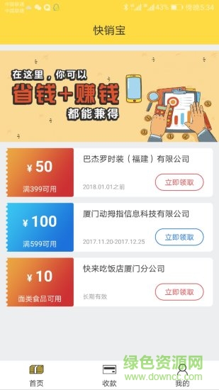 快銷寶 v1.0.2 安卓版 0