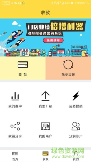 快銷寶app