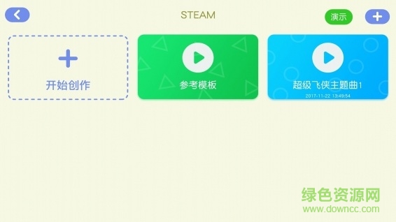 樂迪機器人app v2.2.9 官方安卓版 1