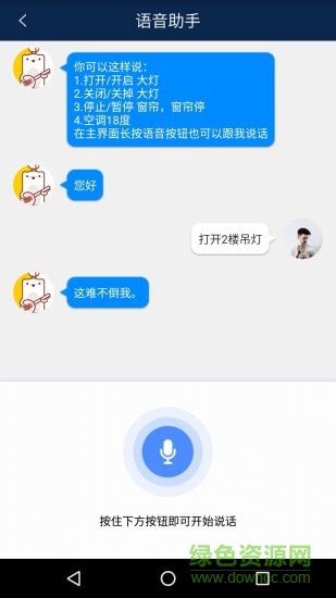 吉視家智能家居系統(tǒng) v1.512 安卓版 3