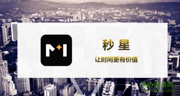 秒星app
