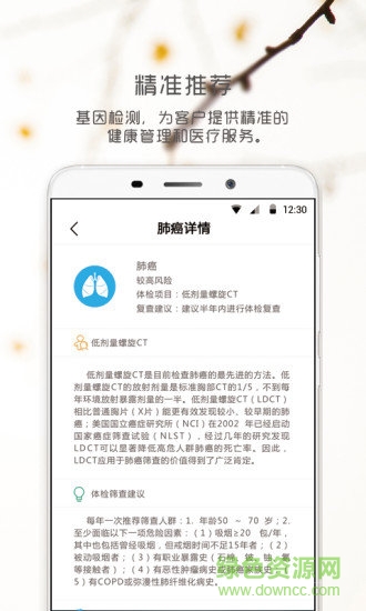 美因生命 美年大健康 v2.2.0 官方安卓版 1