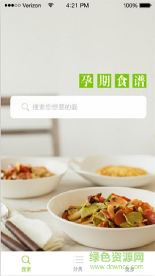 孕媽營養(yǎng)app