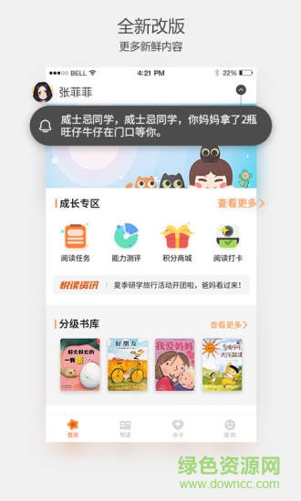 悅讀家園學(xué)生版 v2.1.02 安卓版 0