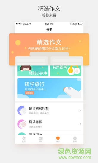 悅讀家園app學(xué)生端