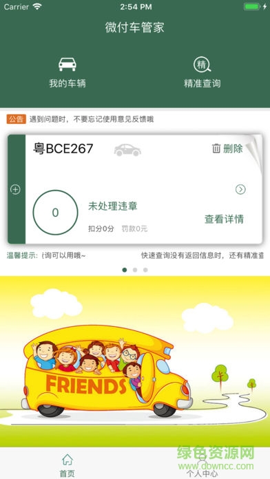微付車管家軟件 v5.0.0 安卓版 0