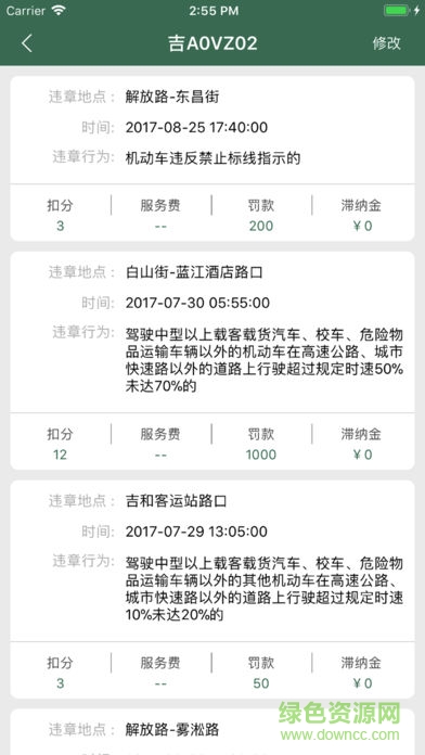 微付車軟件