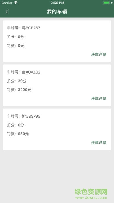 微付車管家軟件 v5.0.0 安卓版 2
