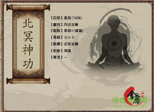 金庸無雙正式版 簡(jiǎn)體中文整合版 1