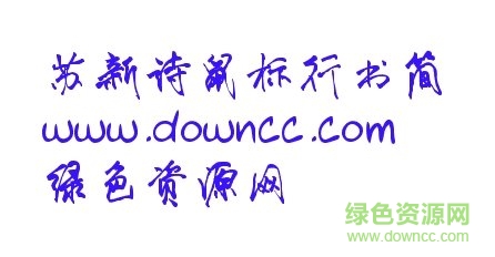 蘇新詩行書簡