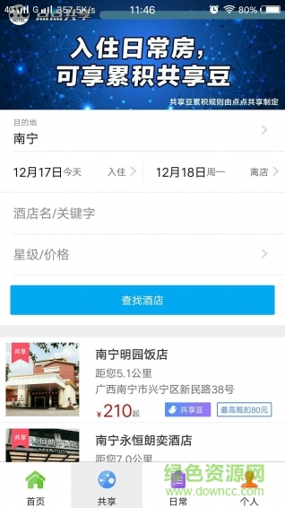 點(diǎn)點(diǎn)共享app
