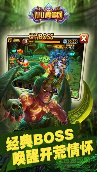 小小魔獸團無限鉆石