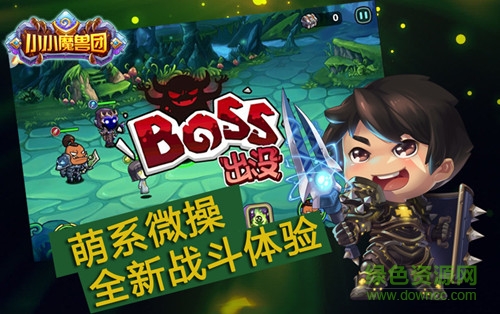 小小魔獸團(tuán)