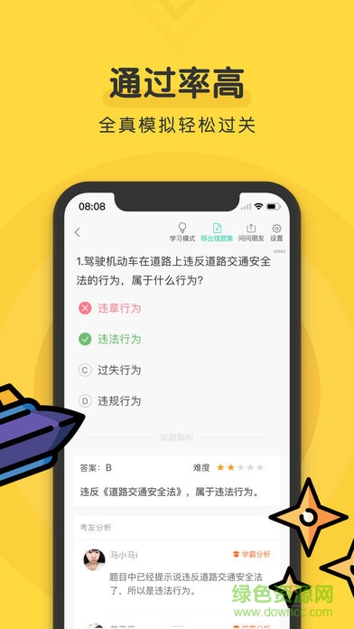 幫滿意交規(guī)手機(jī)技巧版 v2021.9.3019 安卓版 0