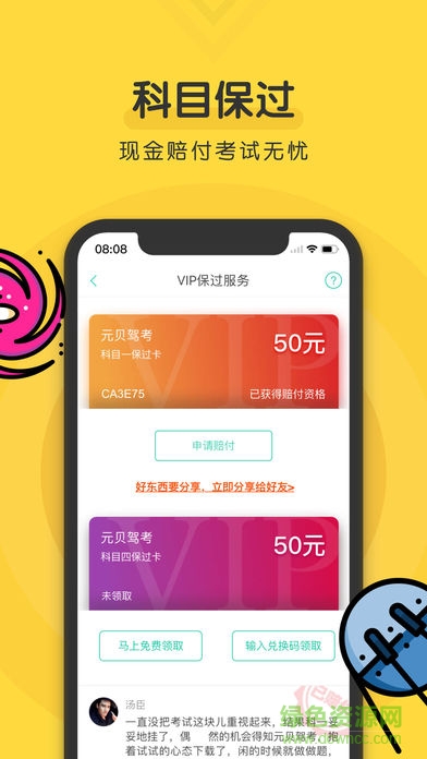 幫滿意交規(guī)安卓版下載